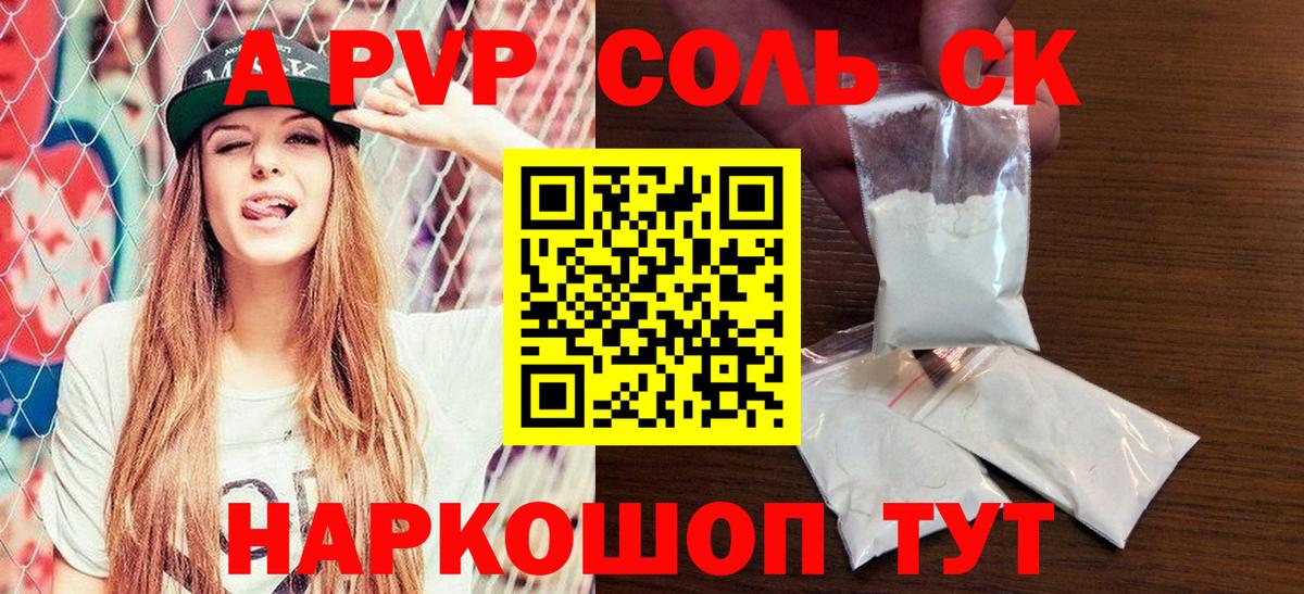Alfa_PVP Crystall Кинель