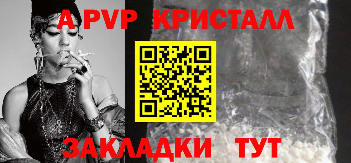 APVP Соль  A PVP крисы CK  Вход с VPN  Кинель  A-PVP СК КРИС 