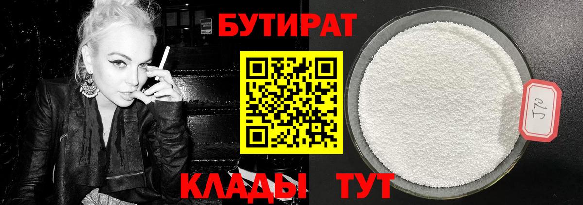 БУТИРАТ оксибутират Кинель
