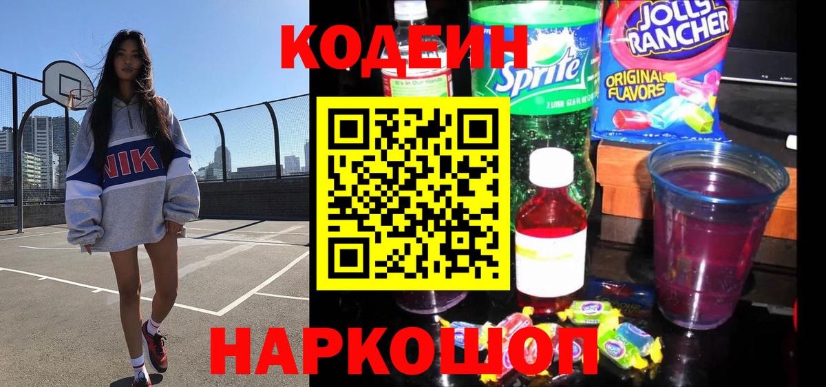 Кодеиновый сироп Lean напиток Lean (лин)  Вход с VPN  Кинель 