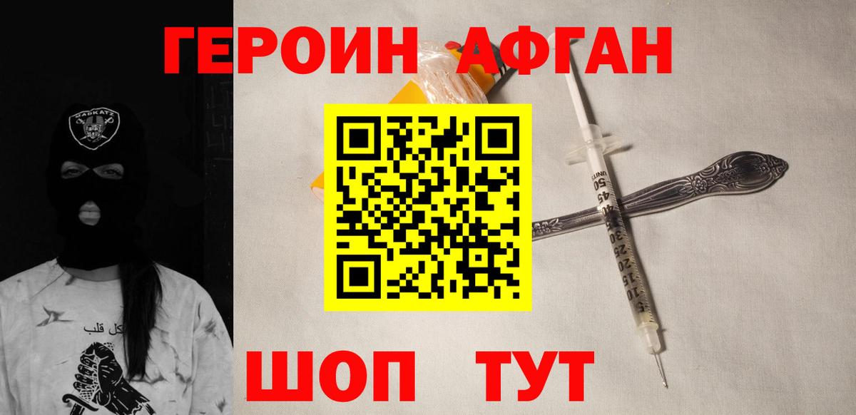 ГЕРОИН герыч Кинель
