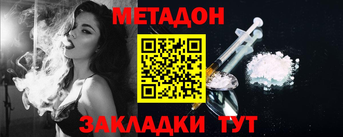 Метадон кристалл Кинель